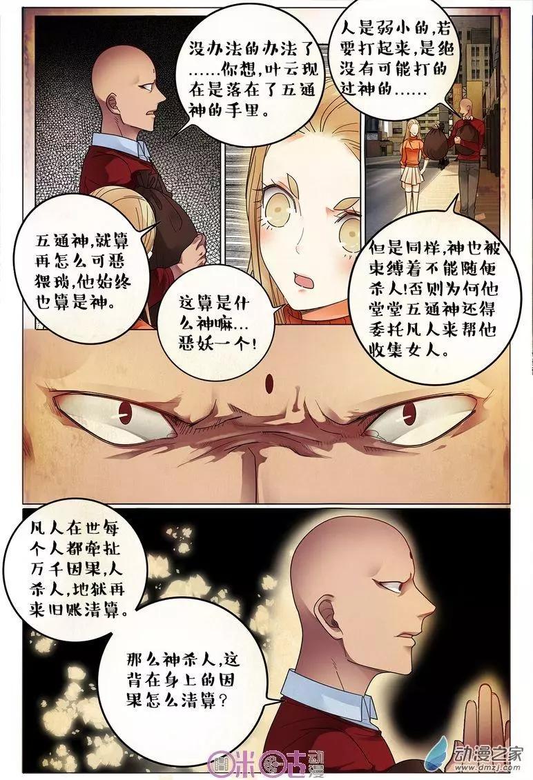 《游世录》第100回 第9页