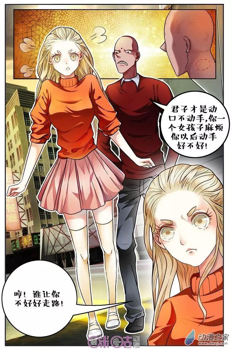 《游世录》第98回 第10页