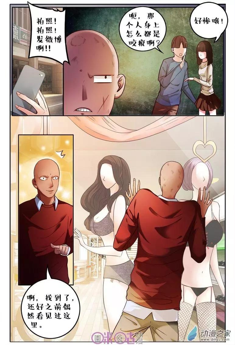 《游世录》第98回 第11页