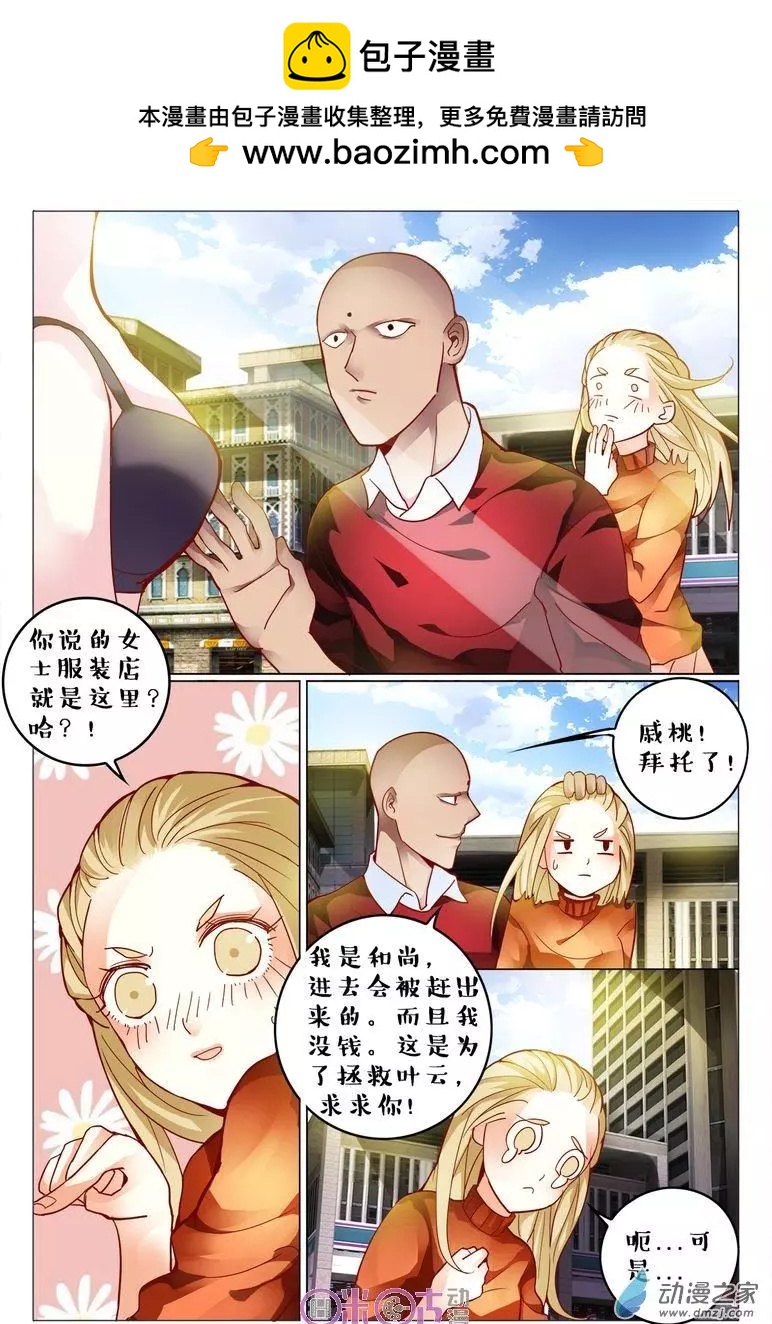 《游世录》第98回 第12页