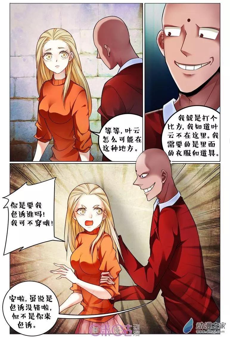 《游世录》第98回 第14页