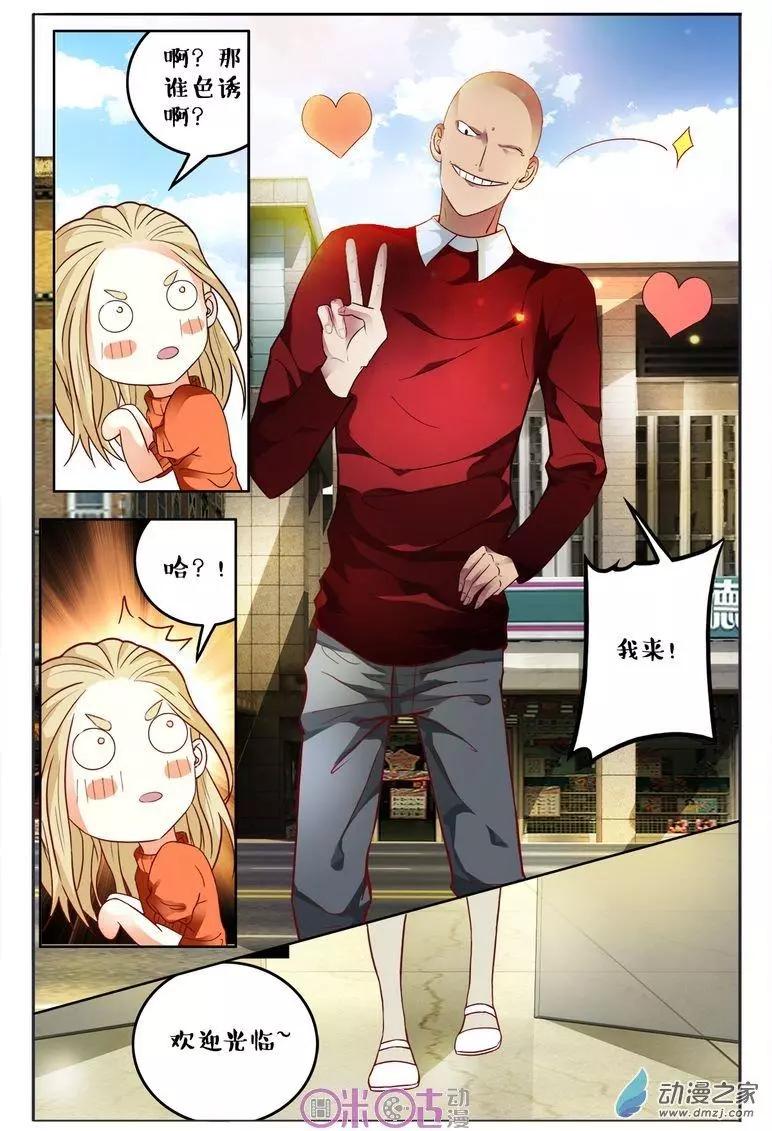 《游世录》第98回 第15页
