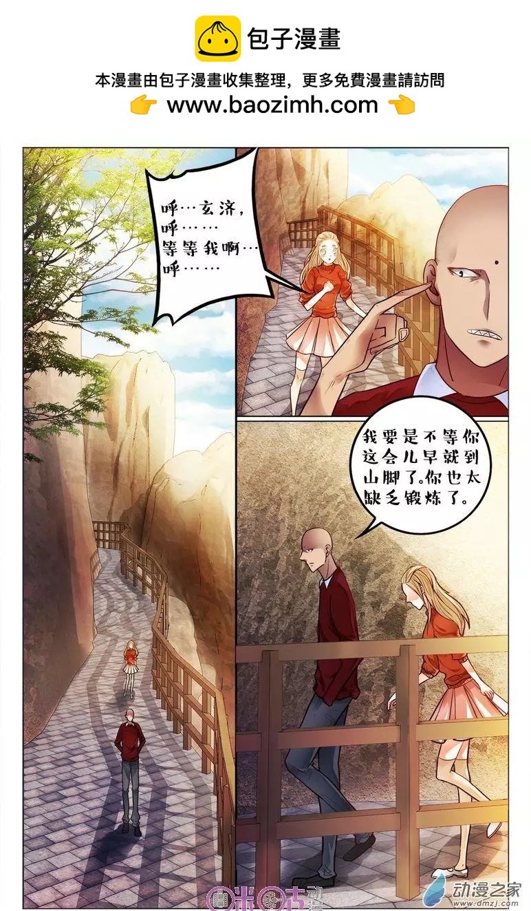 《游世录》第98回 第2页