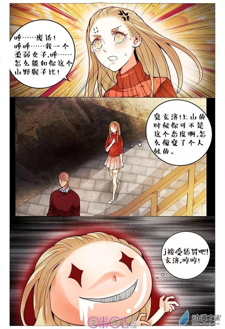 《游世录》第98回 第3页