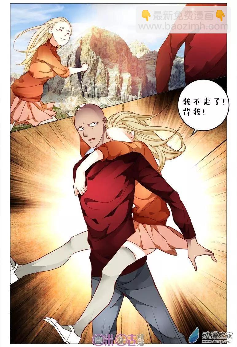 《游世录》第98回 第4页