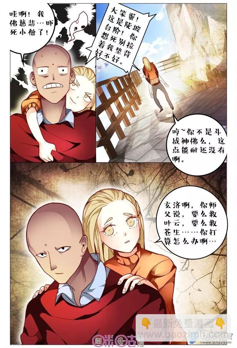 《游世录》第98回 第5页