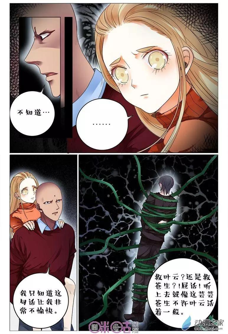 《游世录》第98回 第6页