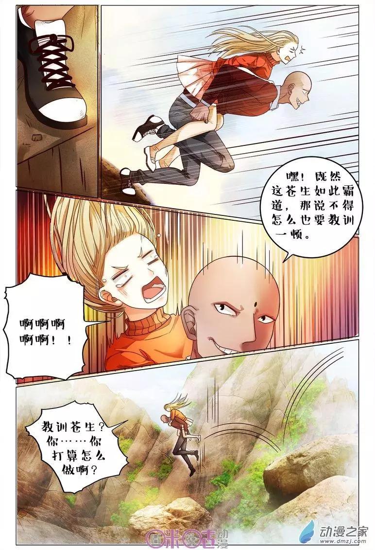 《游世录》第98回 第7页