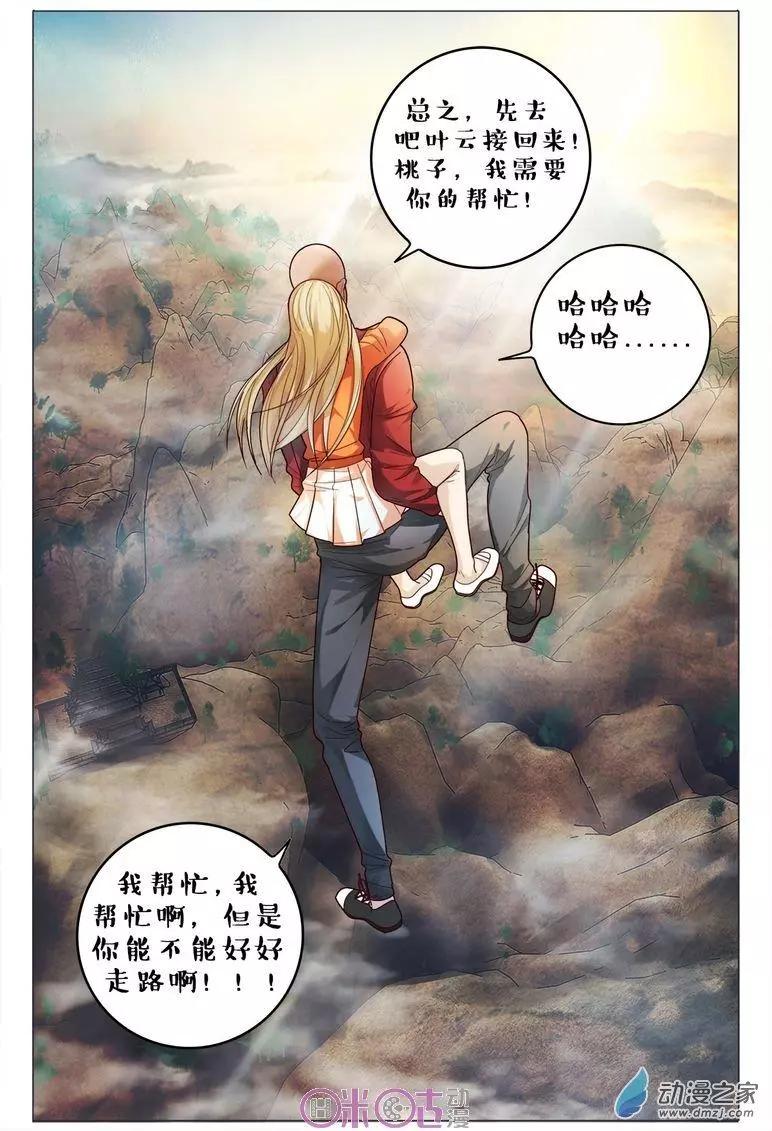 《游世录》第98回 第8页