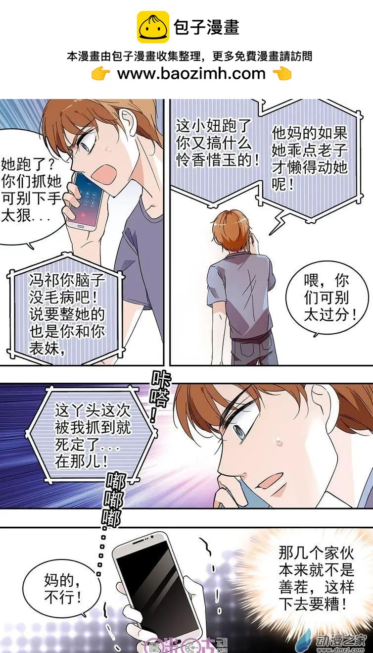 《游世录》第101回 第2页