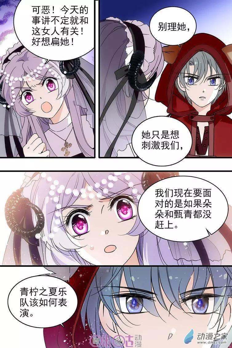 《游世录》第101回 第7页