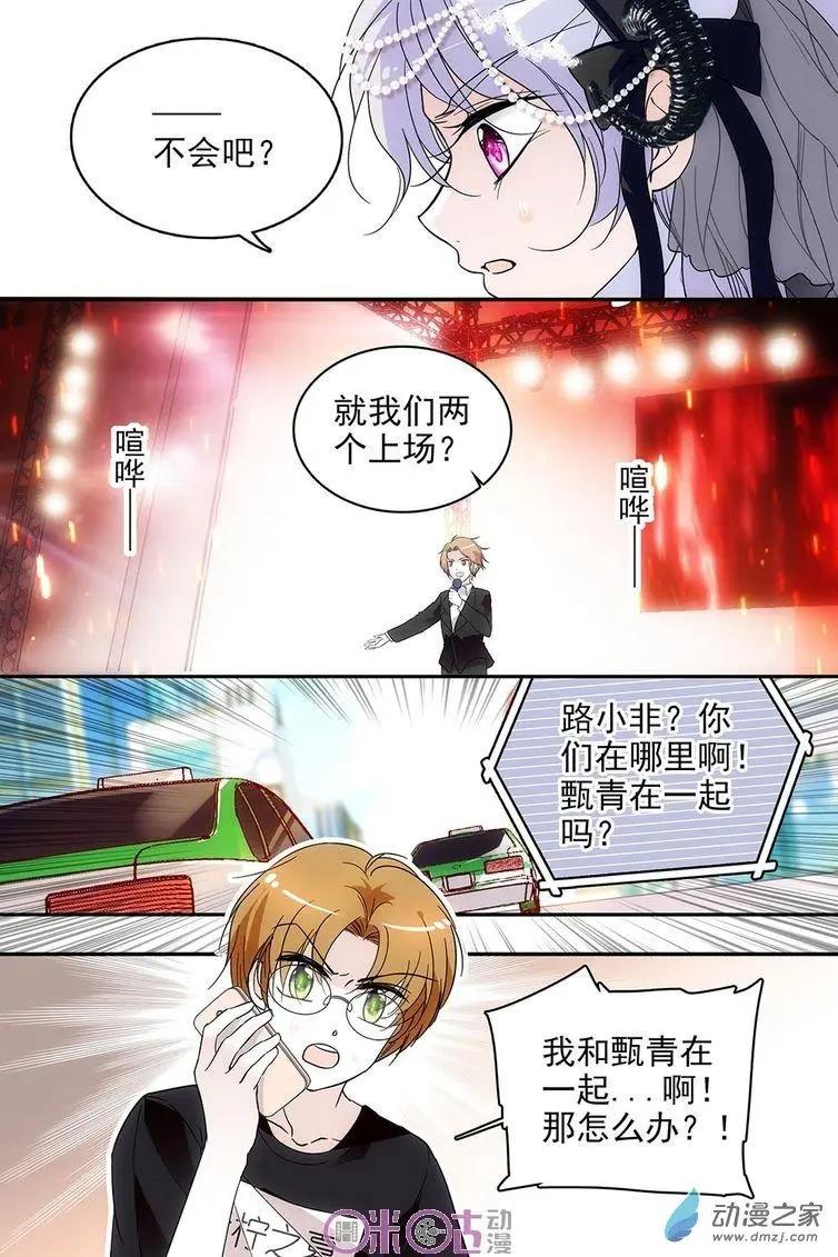 《游世录》第101回 第8页