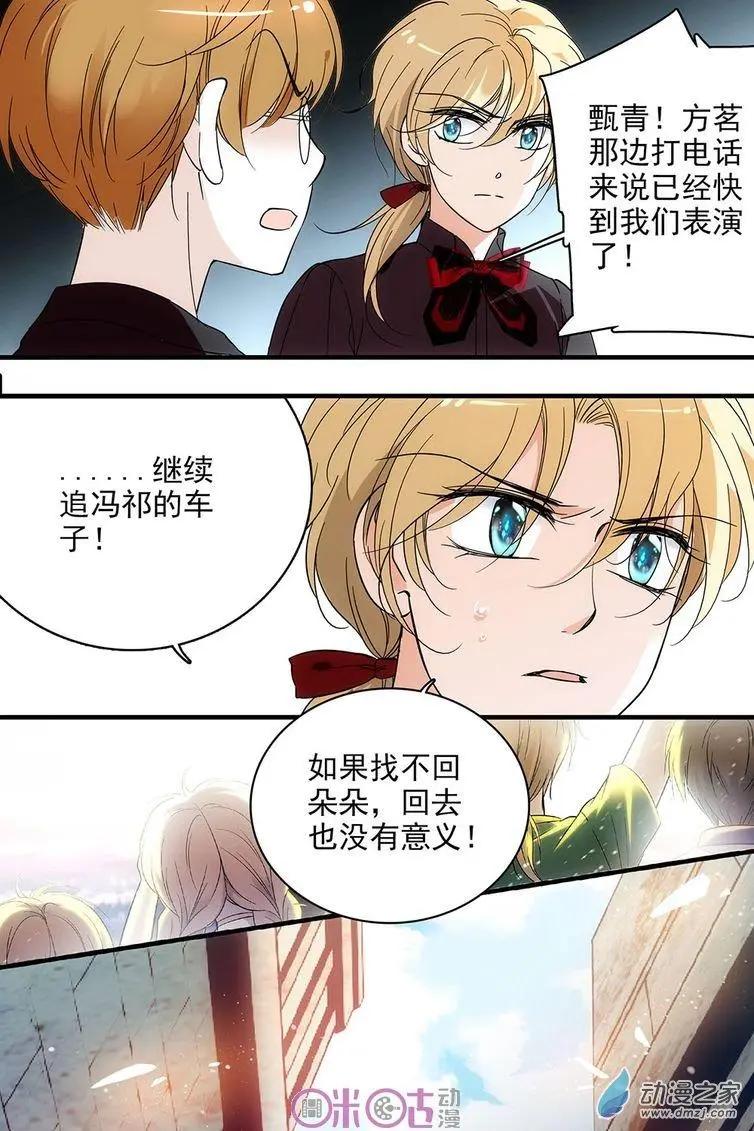 《游世录》第101回 第9页