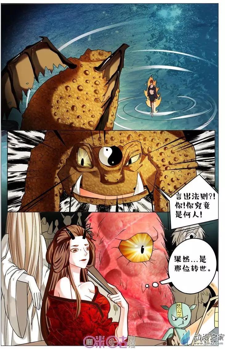 《游世录》第103回 第10页