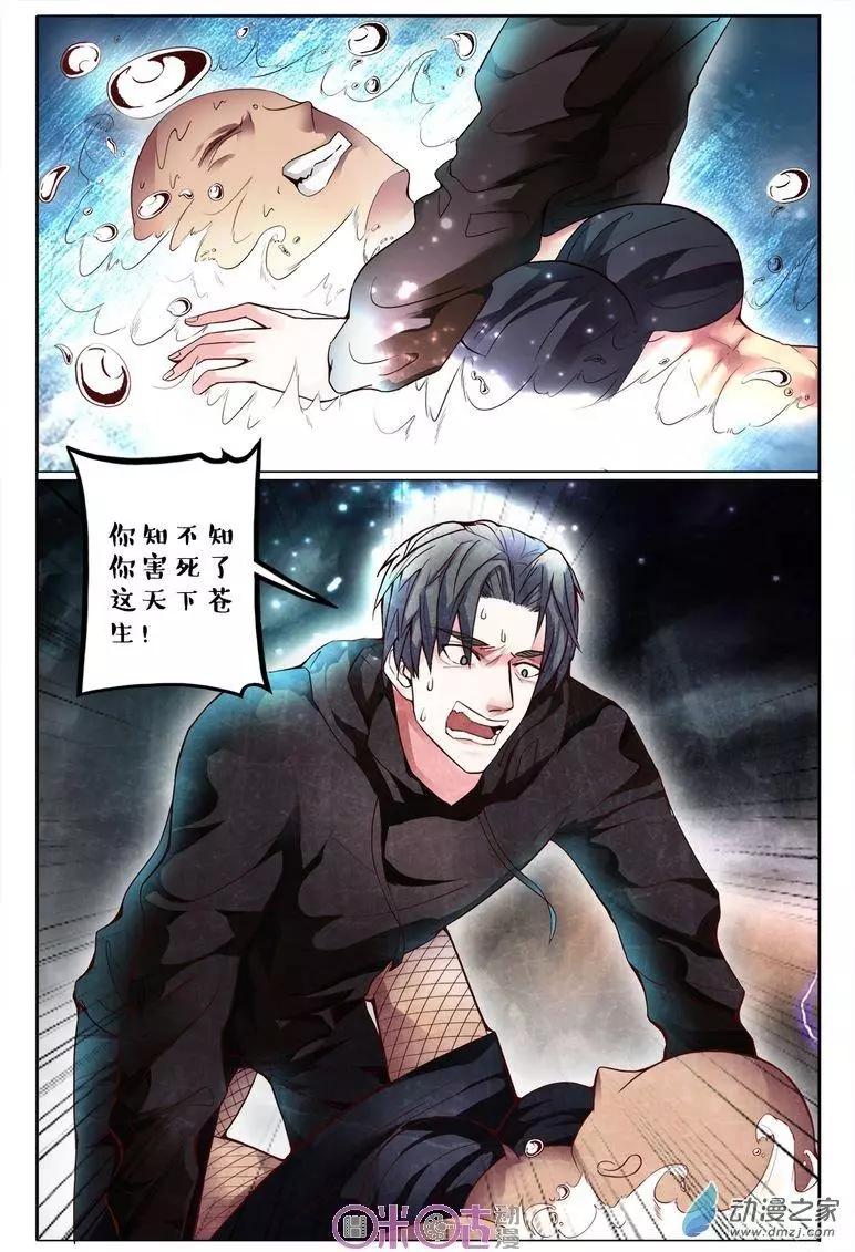 《游世录》第103回 第12页