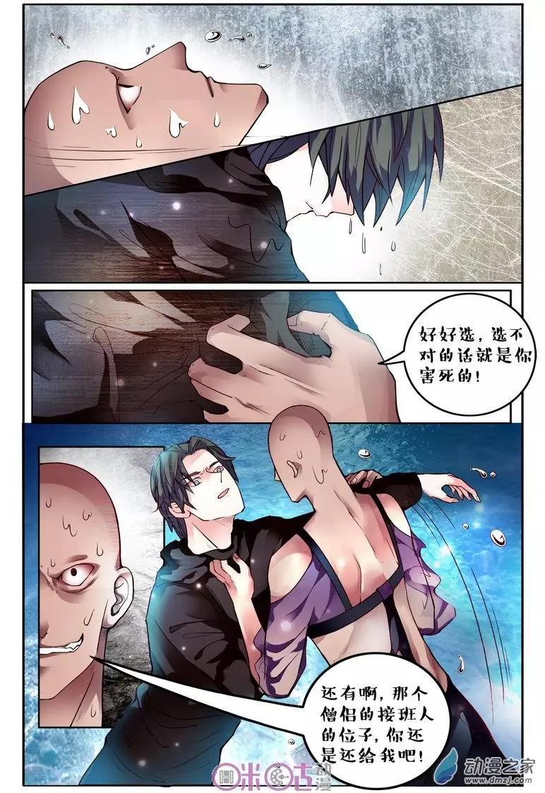 《游世录》第103回 第13页