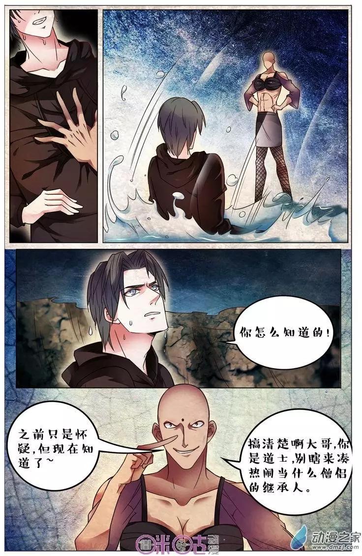 《游世录》第103回 第14页