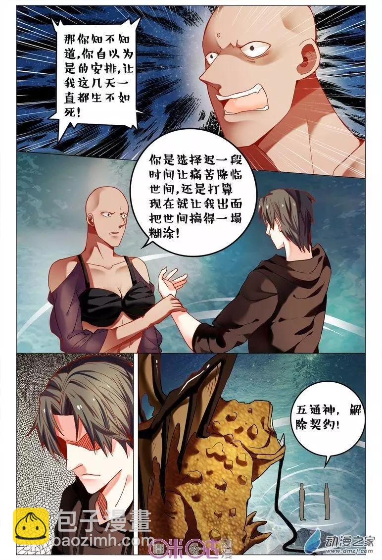 《游世录》第103回 第16页
