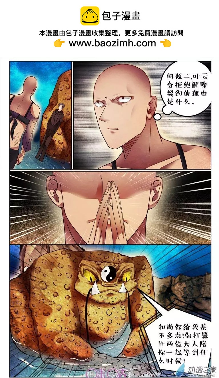 《游世录》第103回 第2页