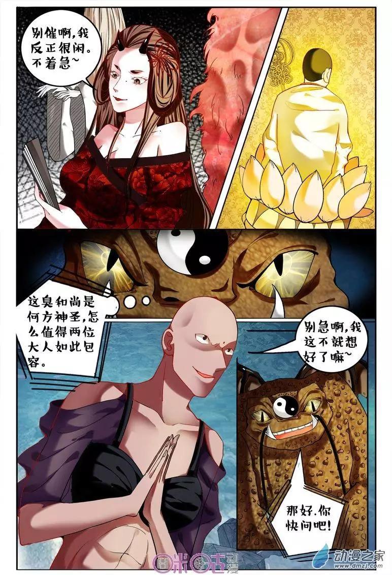 《游世录》第103回 第3页