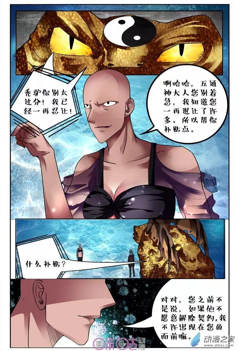 《游世录》第103回 第5页