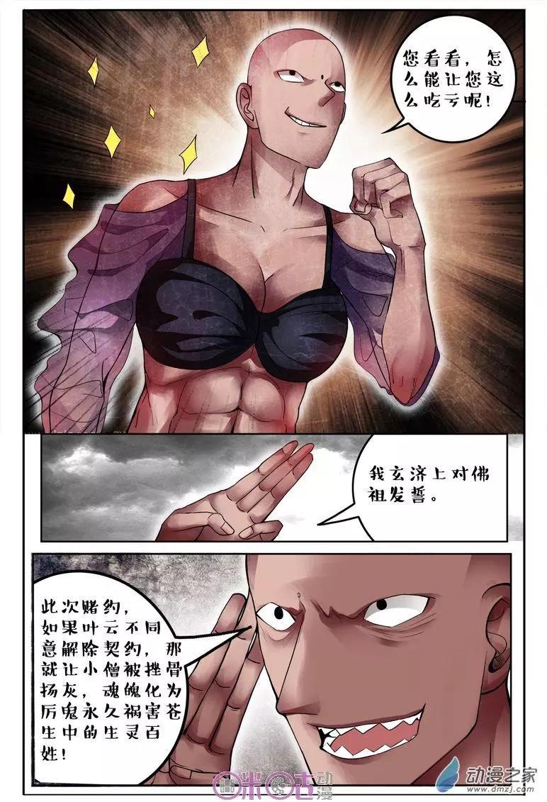 《游世录》第103回 第6页