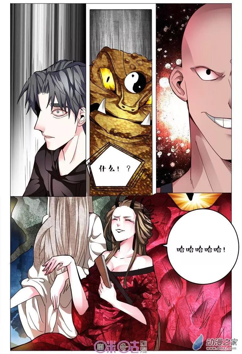 《游世录》第103回 第7页