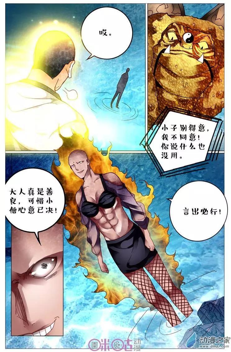 《游世录》第103回 第8页