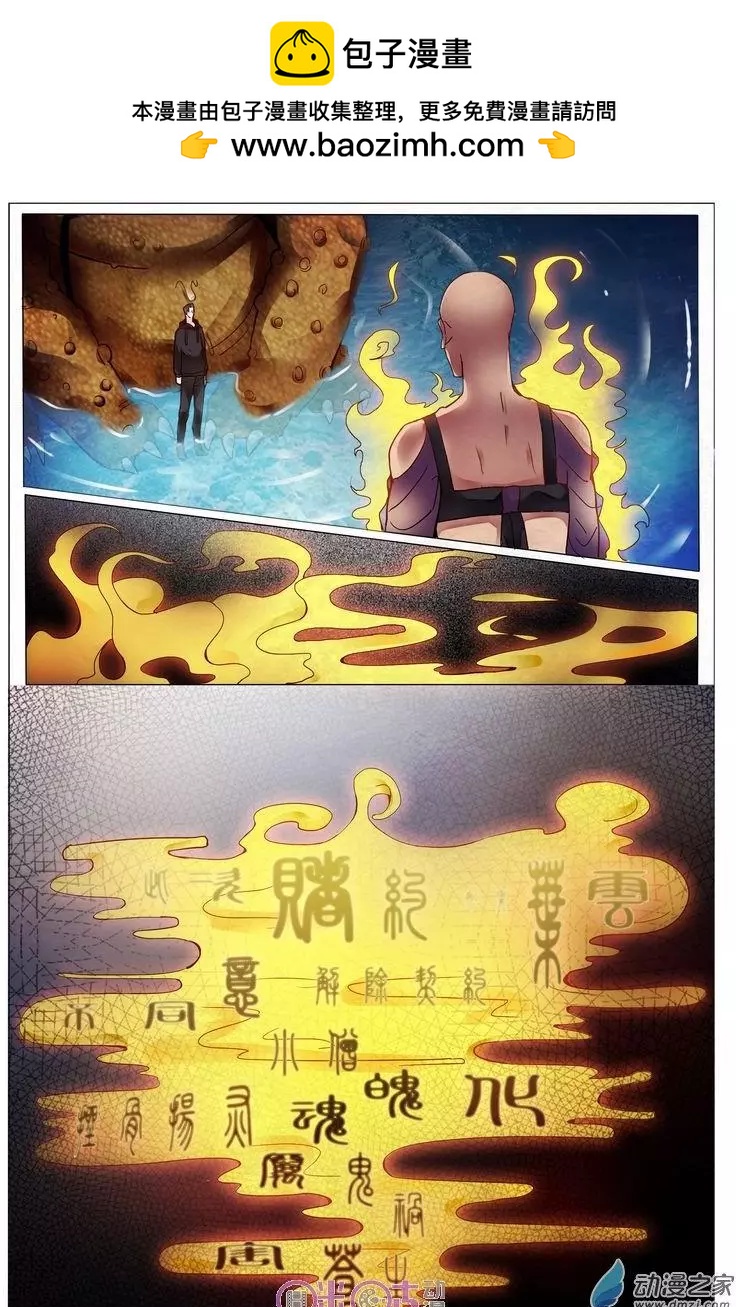 《游世录》第103回 第9页