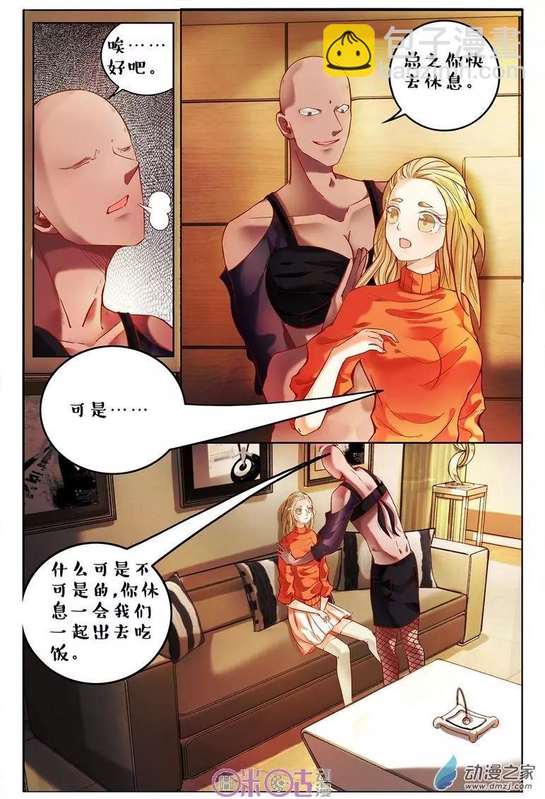 《游世录》第104回 第10页