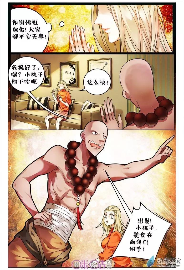 《游世录》第104回 第12页