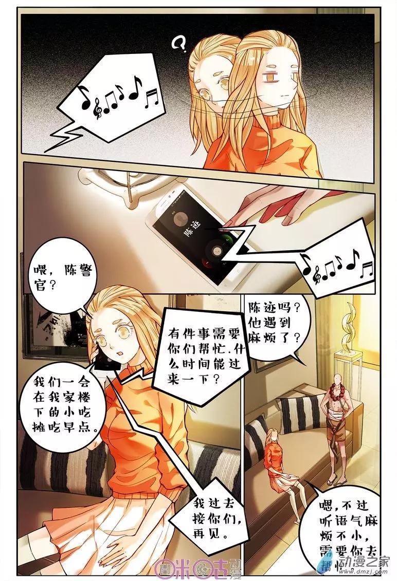 《游世录》第104回 第13页