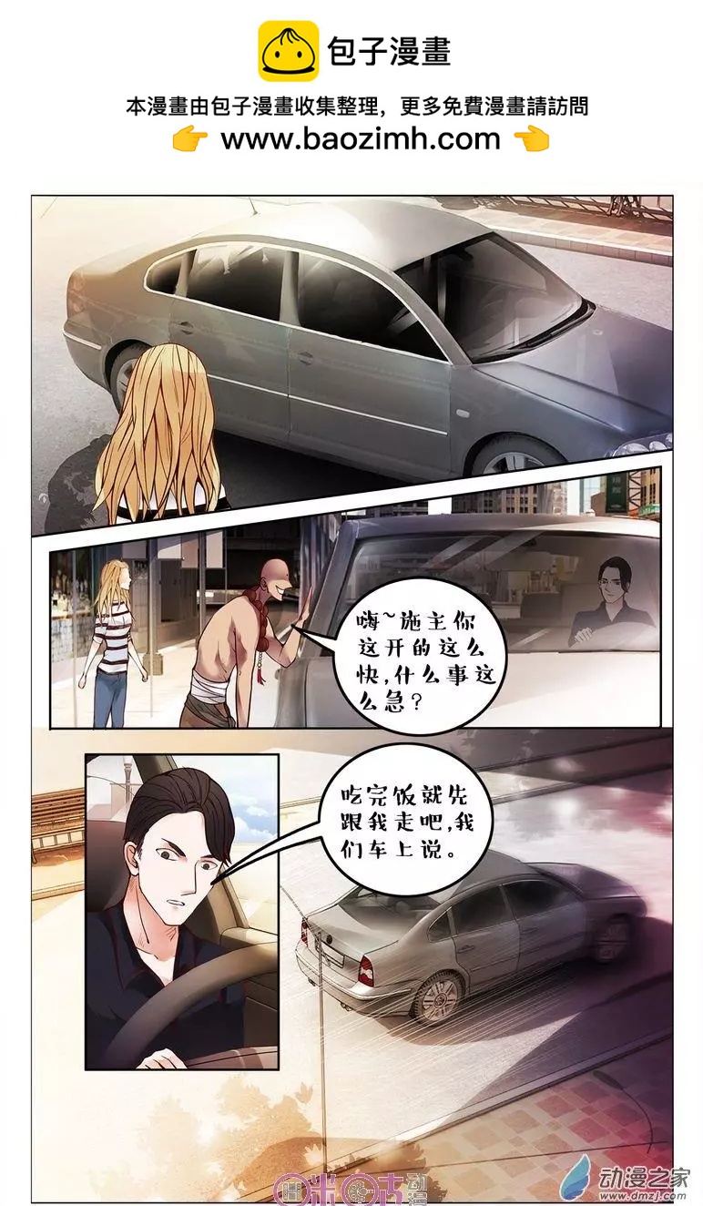 《游世录》第104回 第14页