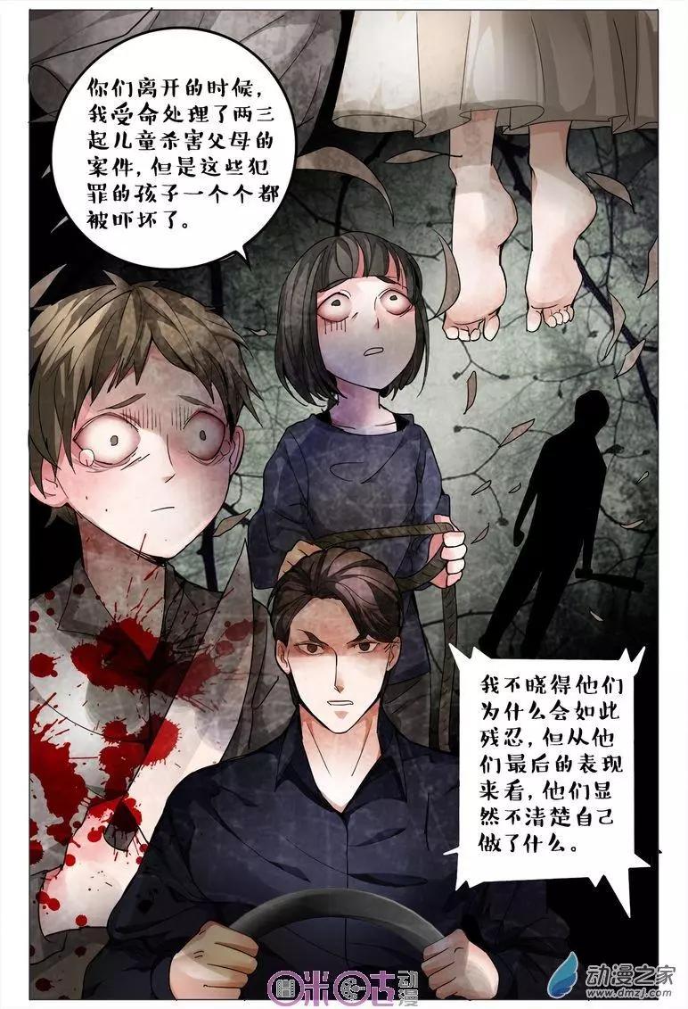 《游世录》第104回 第15页