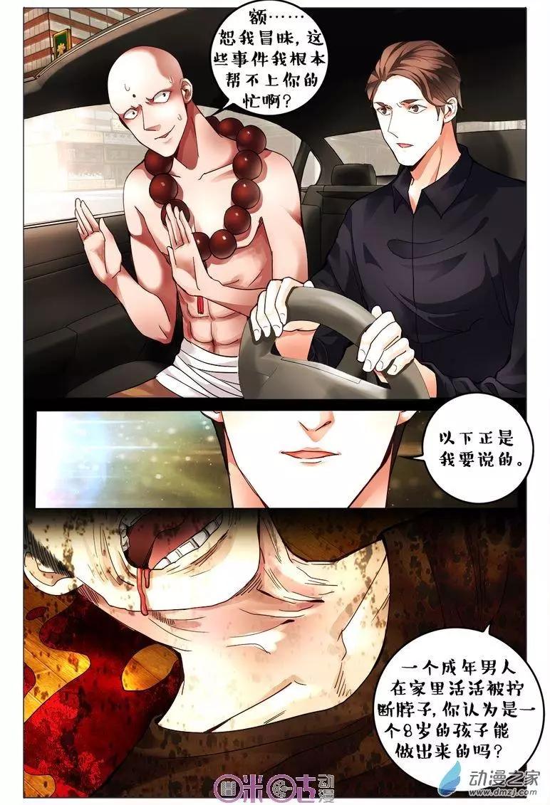 《游世录》第104回 第16页