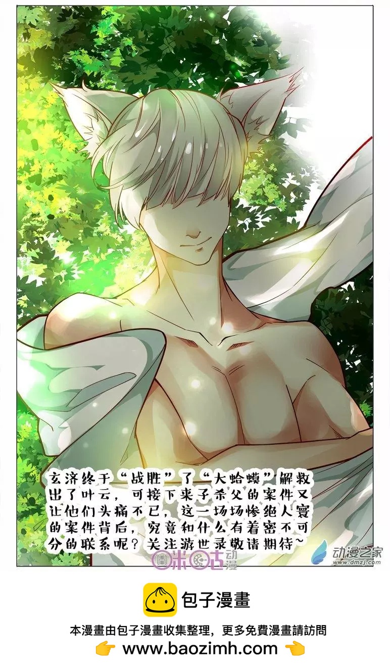 《游世录》第104回 第17页