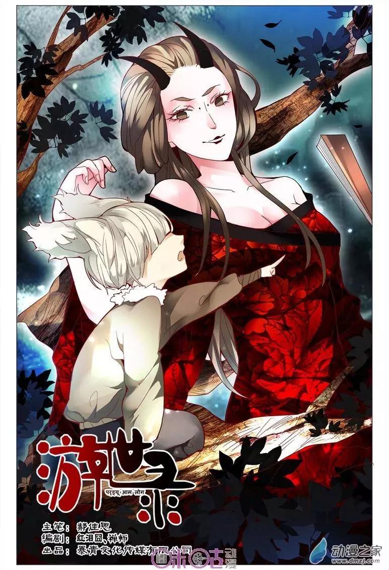 《游世录》第104回 第1页