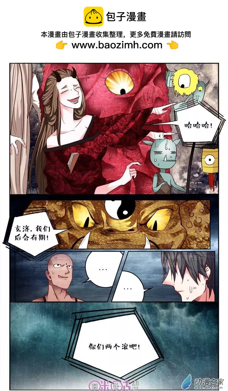 《游世录》第104回 第2页