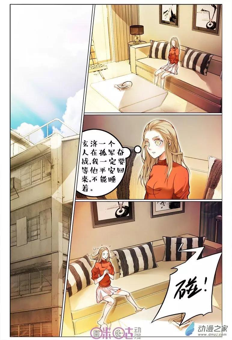 《游世录》第104回 第3页