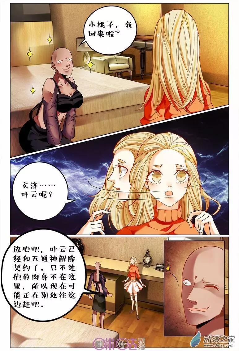 《游世录》第104回 第5页