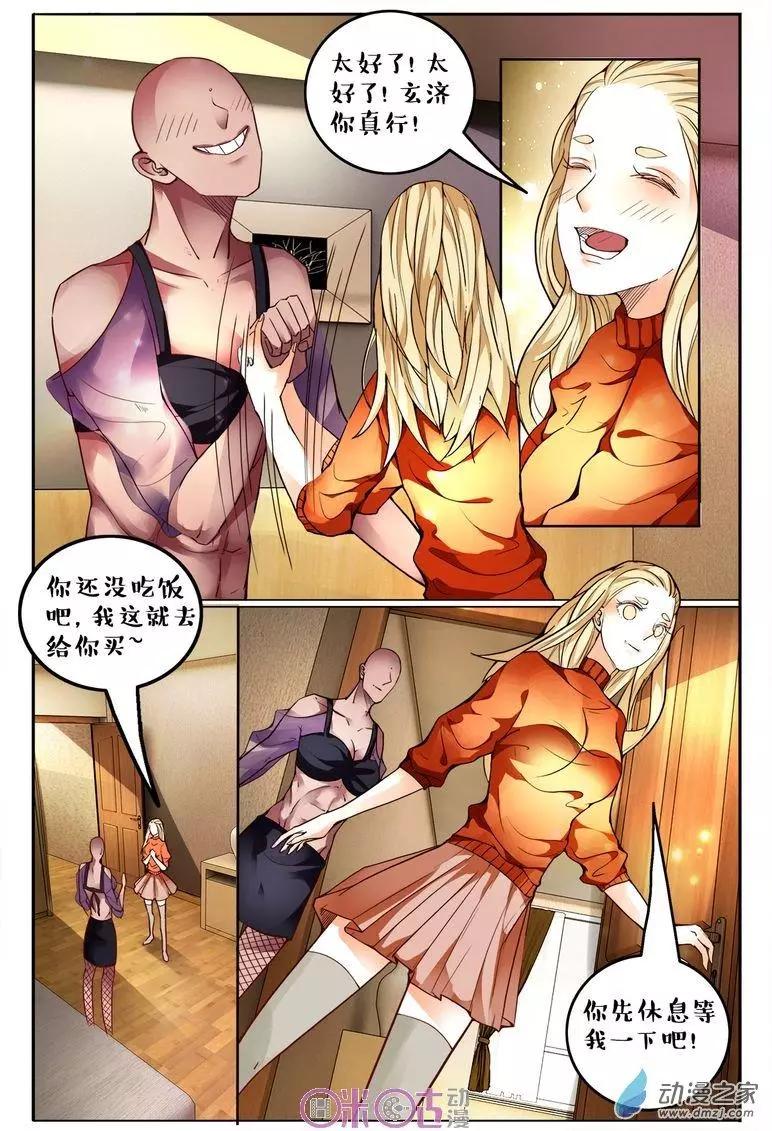 《游世录》第104回 第6页