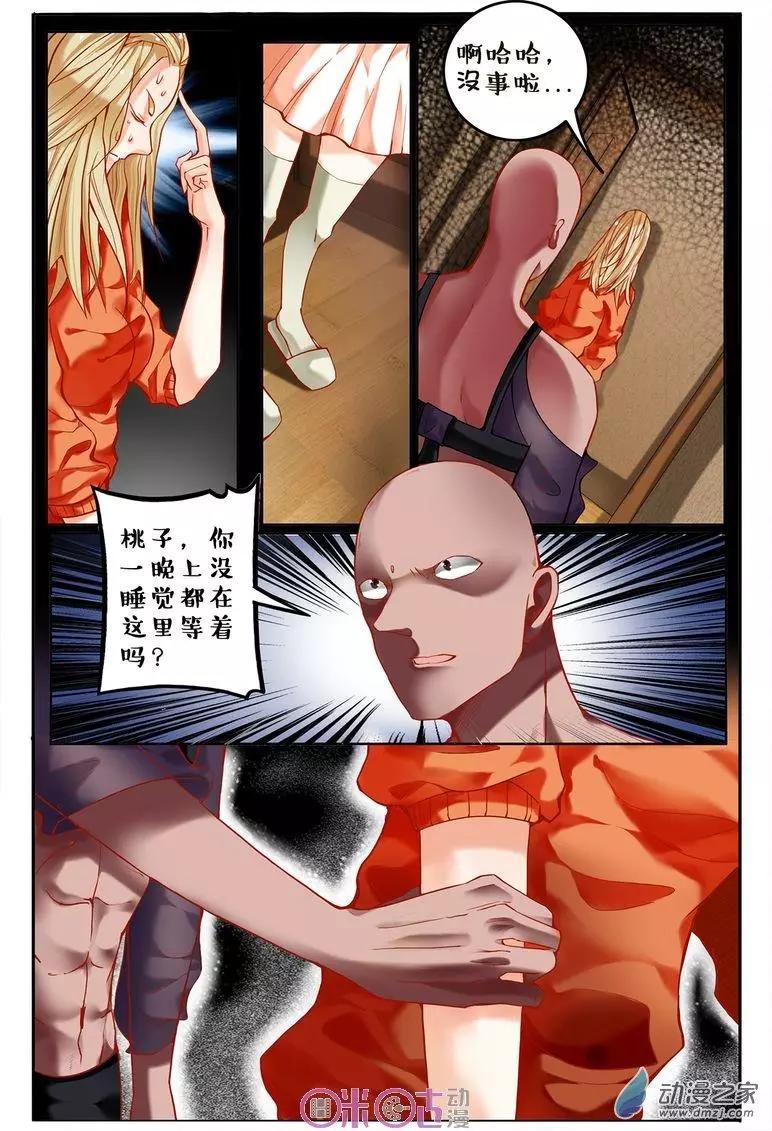 《游世录》第104回 第8页