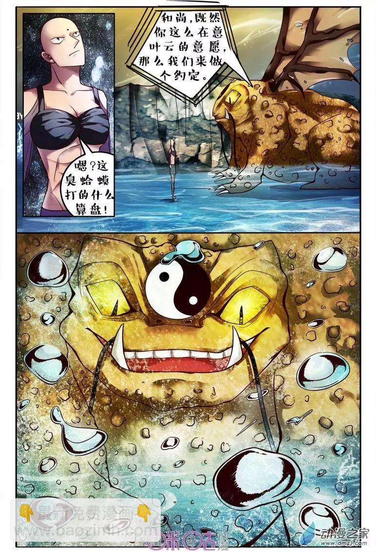 《游世录》第102回 第10页