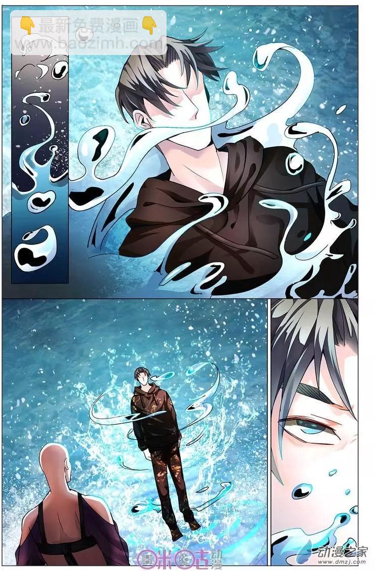 《游世录》第102回 第11页