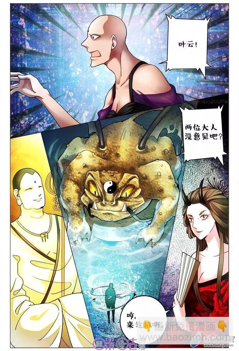 《游世录》第102回 第12页