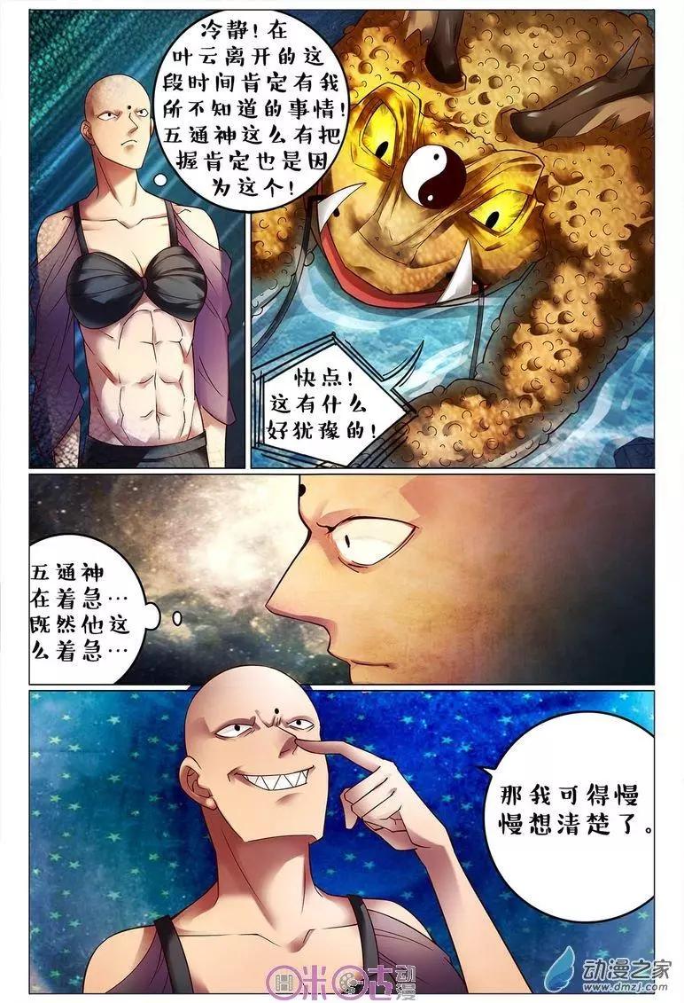 《游世录》第102回 第13页