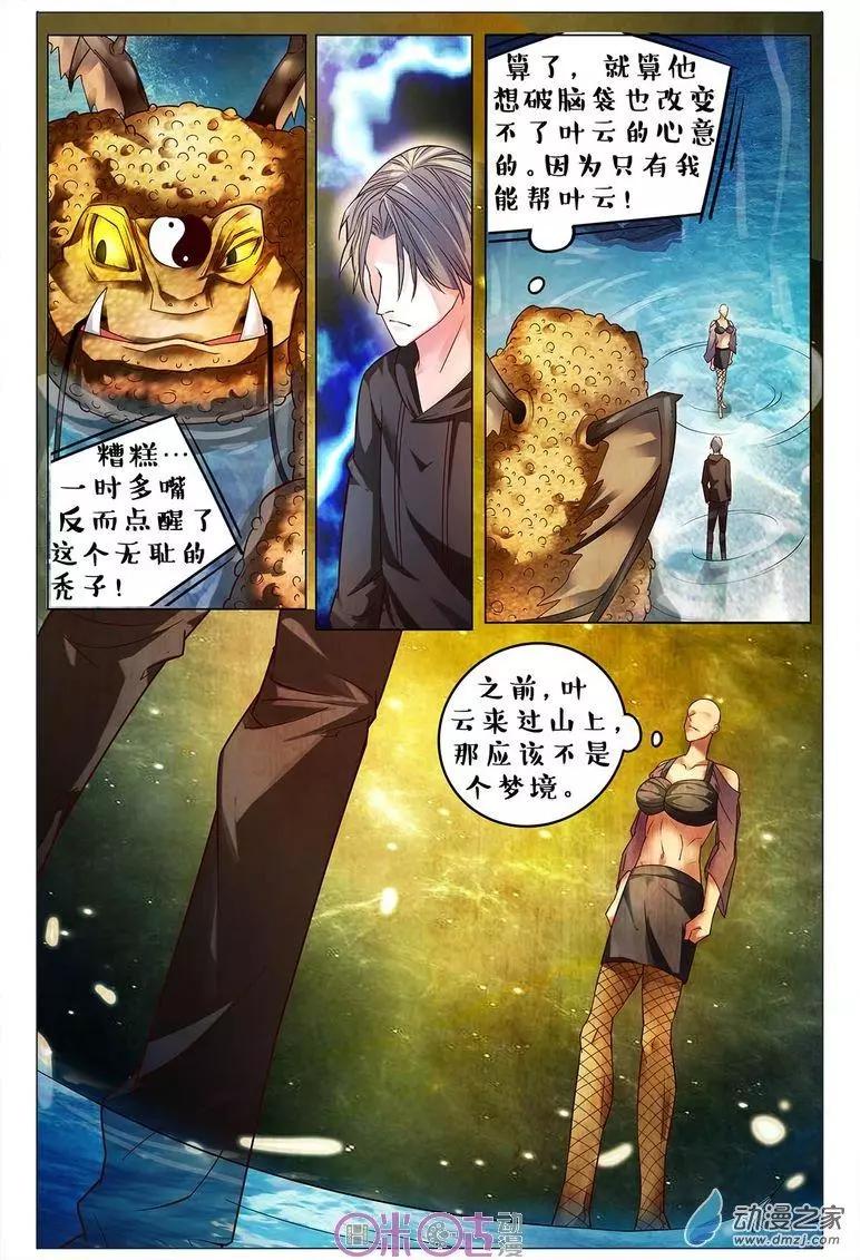 《游世录》第102回 第14页