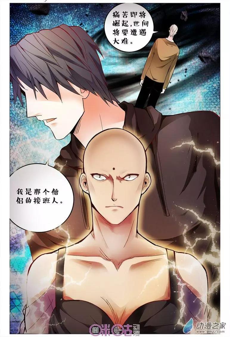 《游世录》第102回 第15页