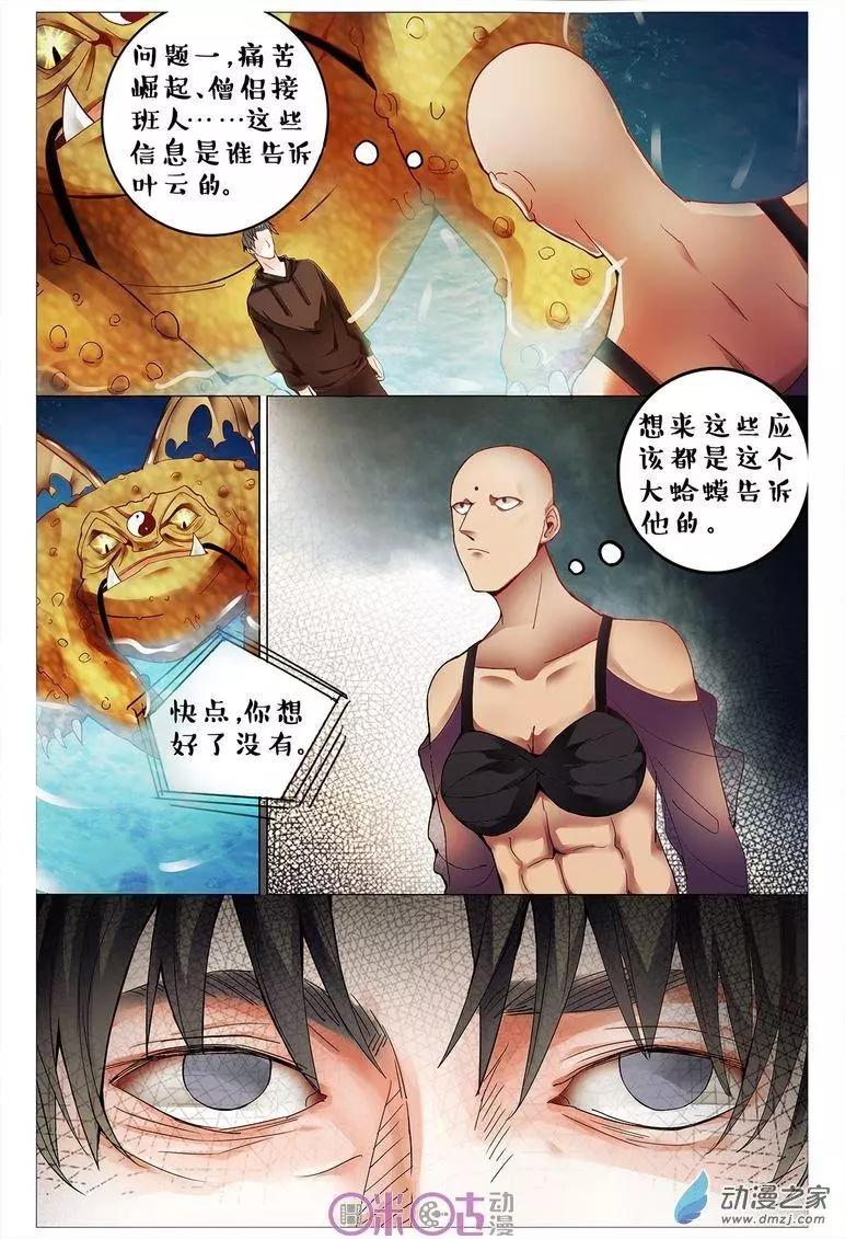 《游世录》第102回 第16页