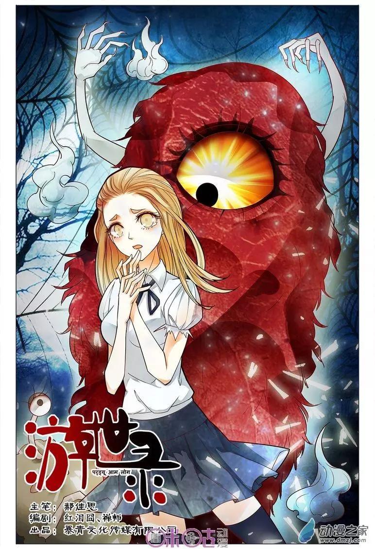 《游世录》第102回 第1页